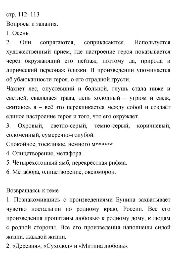 Скан решения номера 112–113