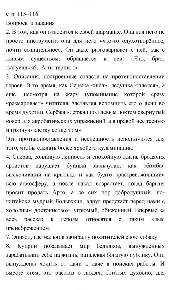 Скан решения номера 115–116