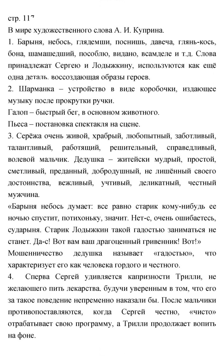 Скан решения номера 117