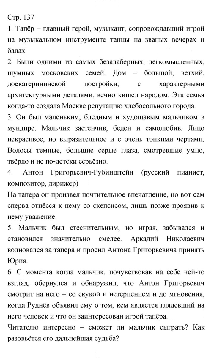 Скан решения номера 137