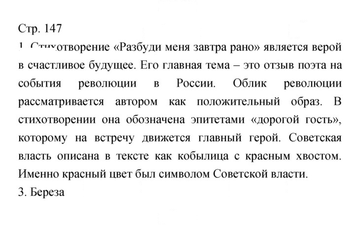 Скан решения номера 147