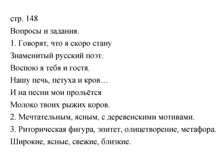 Скан решения номера 148