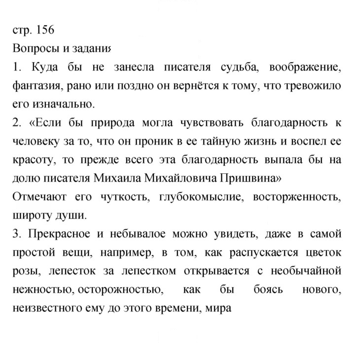 Скан решения номера 156