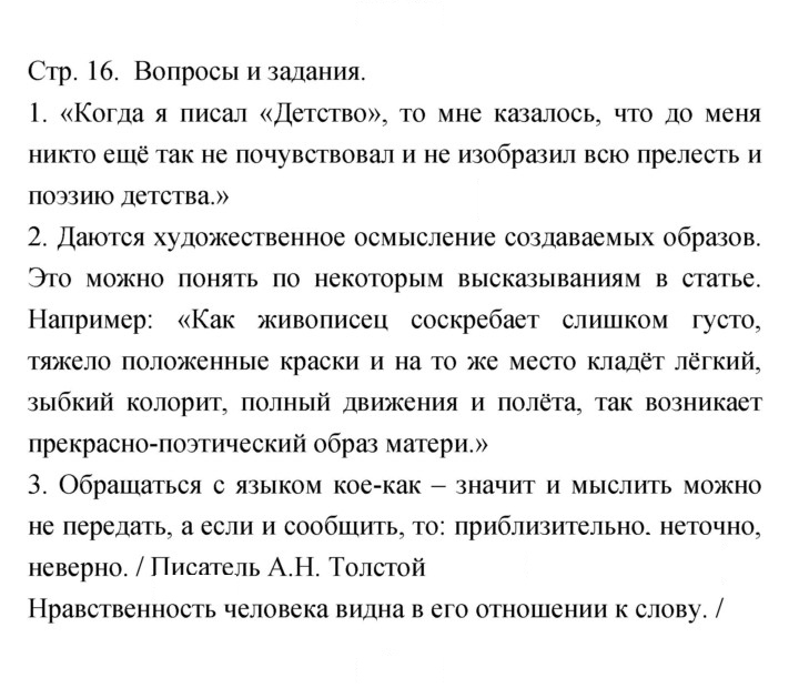 Скан решения номера 16