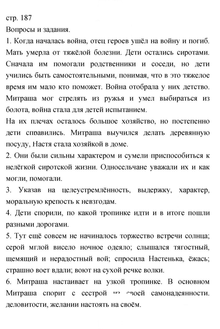 Скан решения номера 187