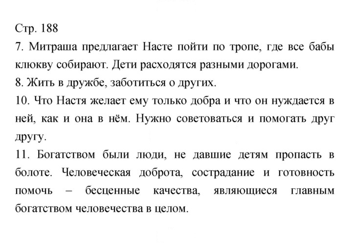 Скан решения номера 188