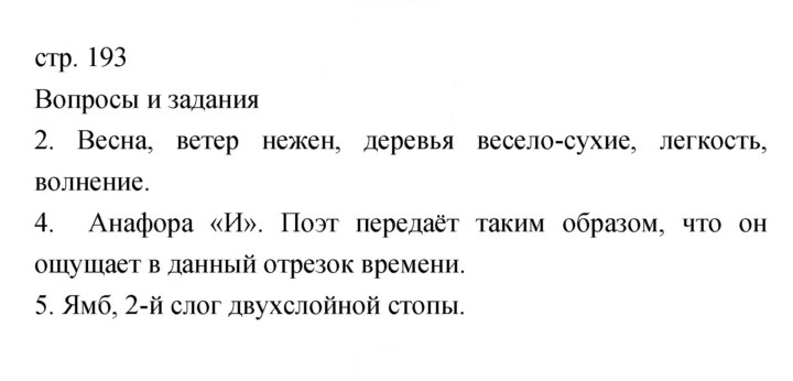 Скан решения номера 193