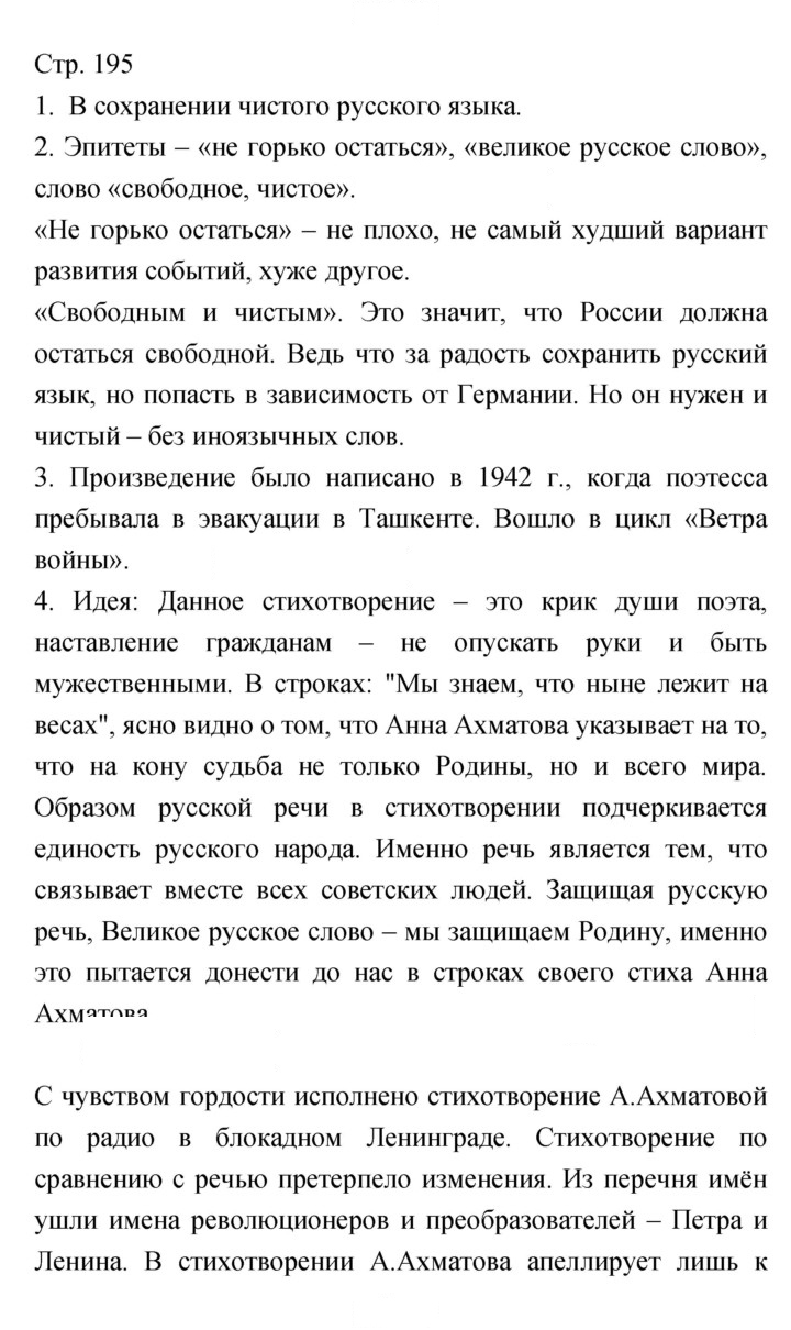 Скан решения номера 195