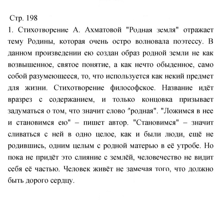 Скан решения номера 198