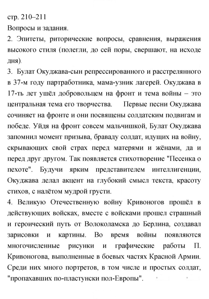 Скан решения номера 210–211