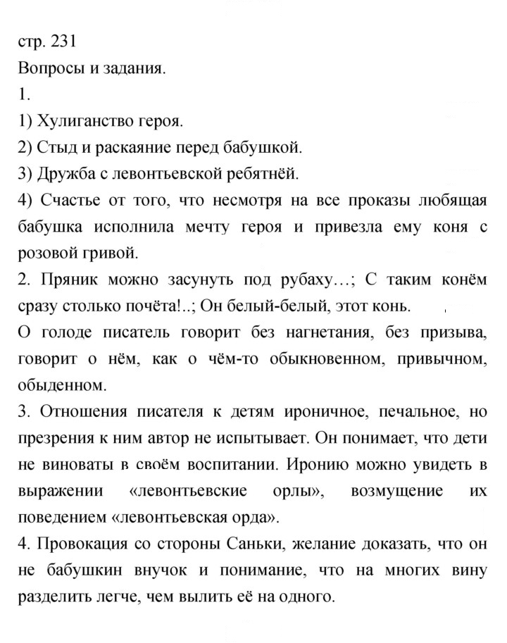 Скан решения номера 231