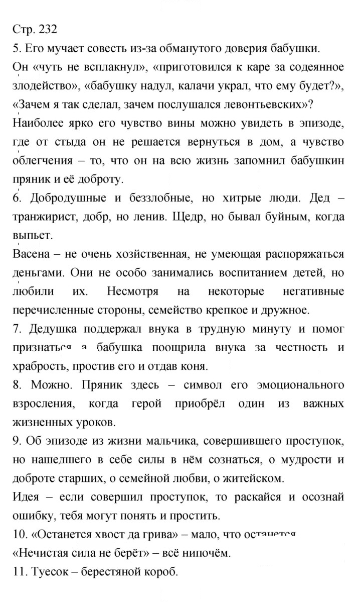 Скан решения номера 232