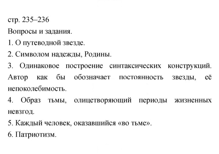 Скан решения номера 235–236