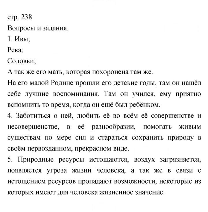 Скан решения номера 238