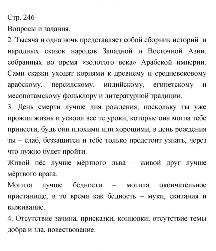 Скан решения номера 246