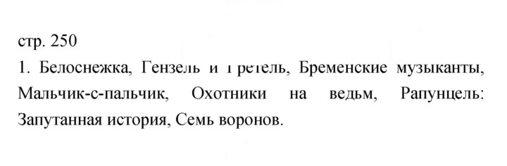 Скан решения номера 250
