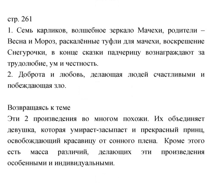 Скан решения номера 261