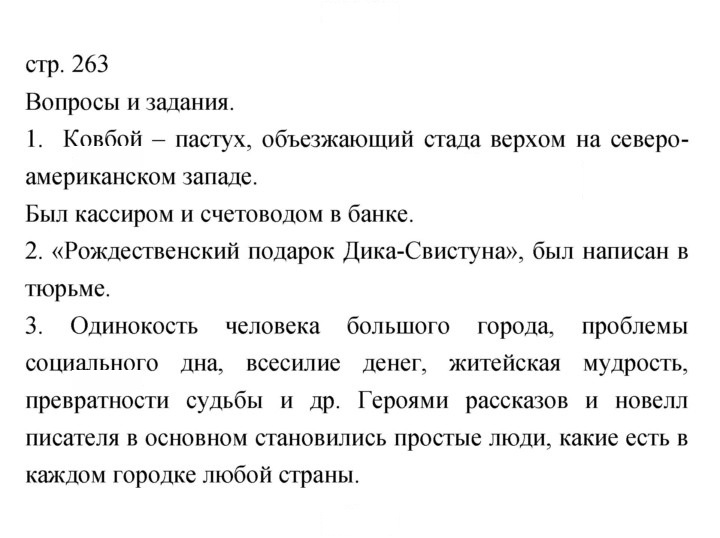 Скан решения номера 263