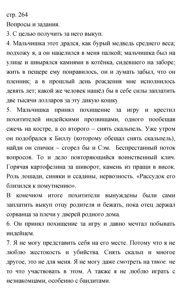 Скан решения номера 264
