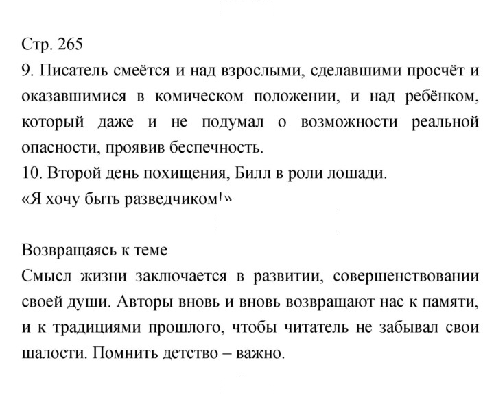Скан решения номера 265