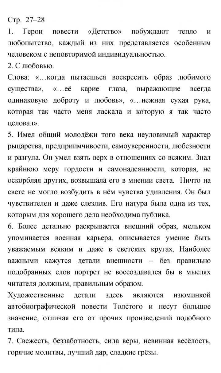 Скан решения номера 27–28