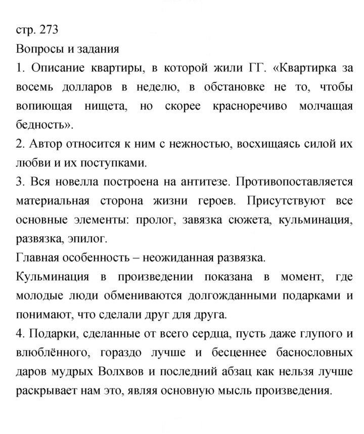 Скан решения номера 273