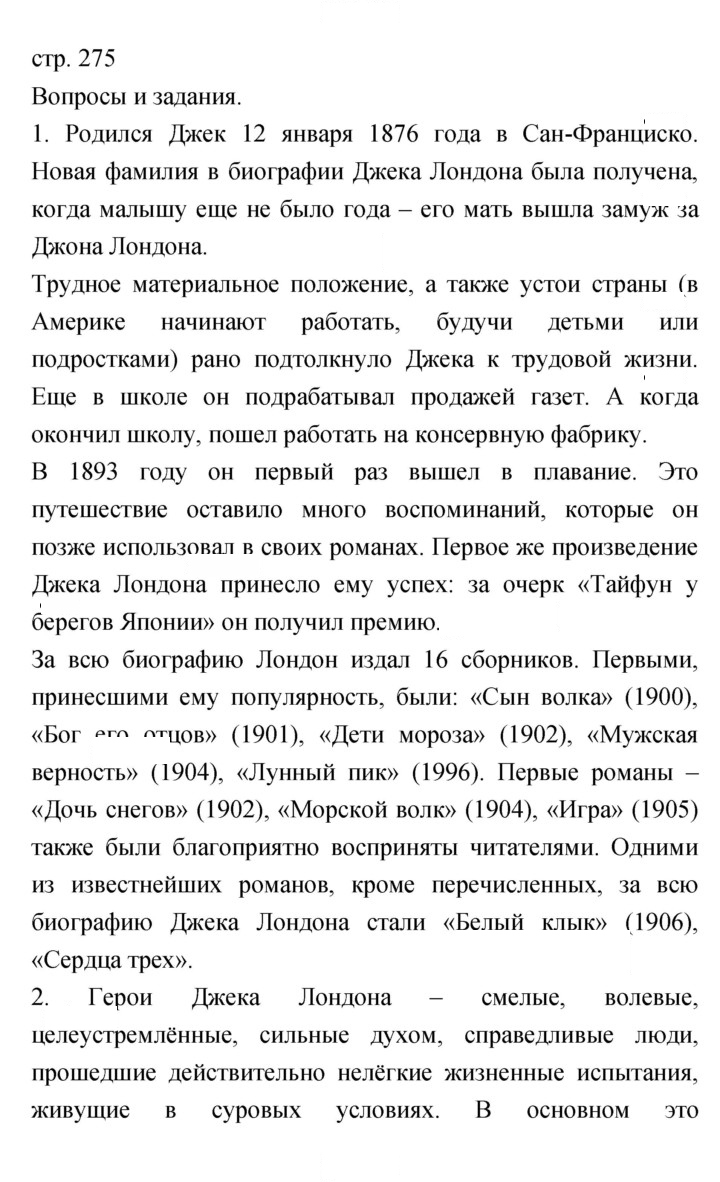 Скан решения номера 275