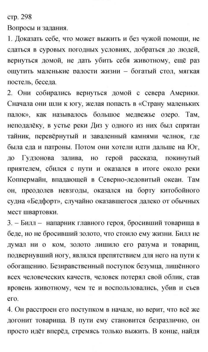 Скан решения номера 298