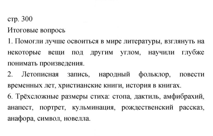 Скан решения номера 300