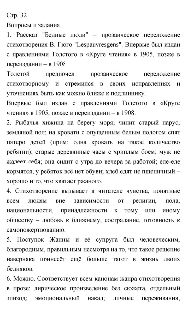 Скан решения номера 32