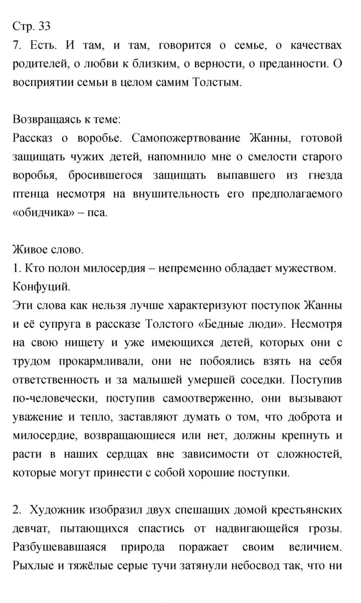Скан решения номера 33