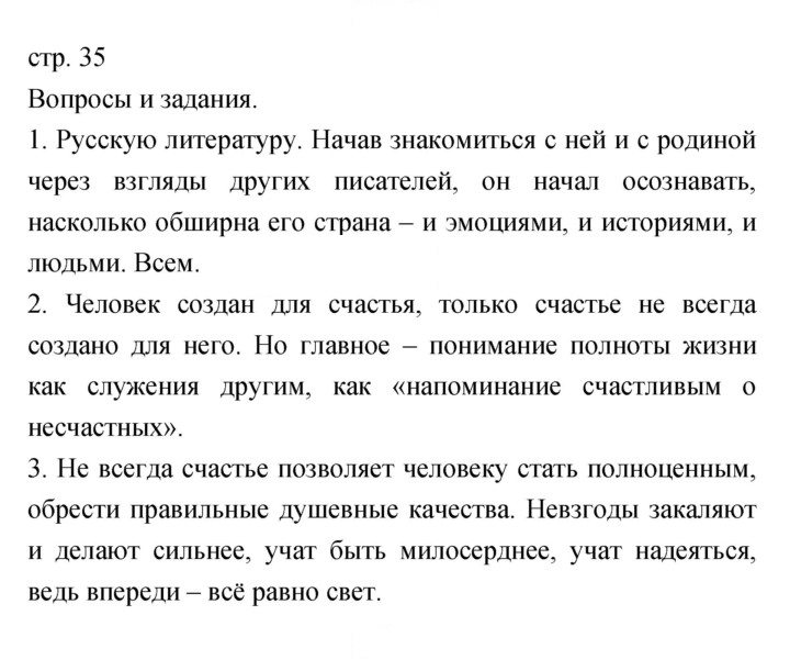 Скан решения номера 35