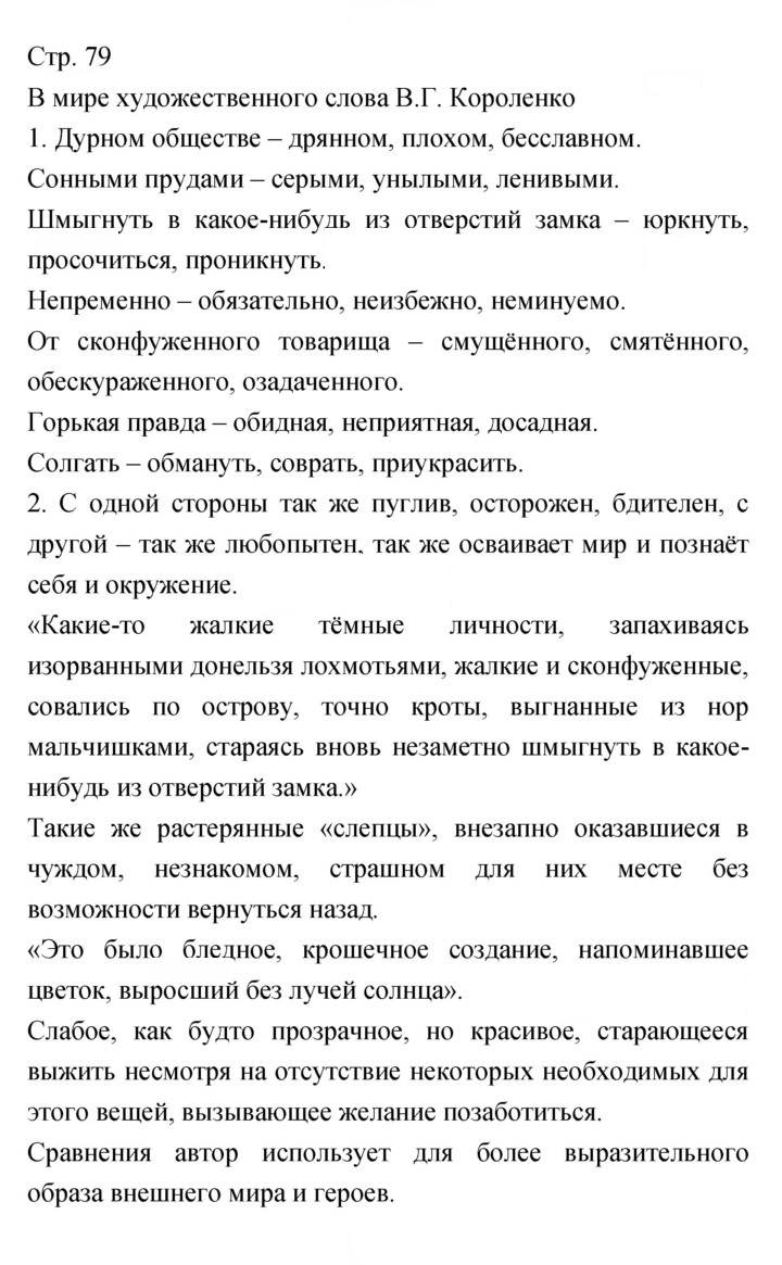 Скан решения номера 79