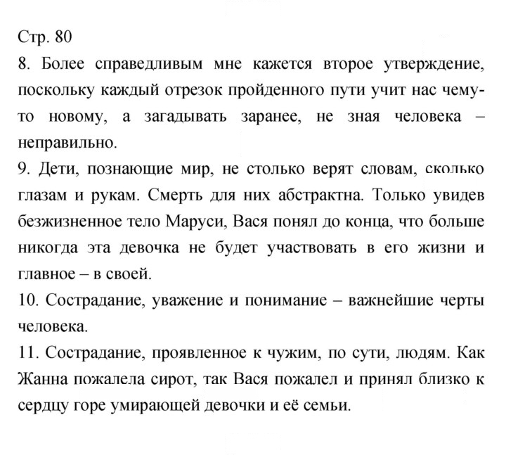 Скан решения номера 80