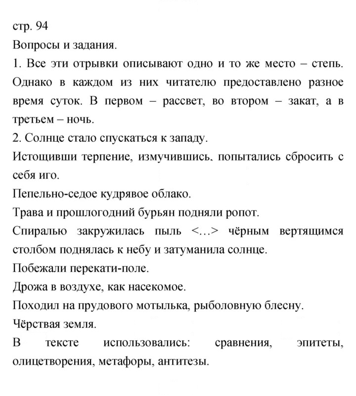 Скан решения номера 94