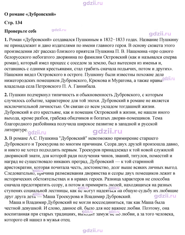 Скан решения номера 134