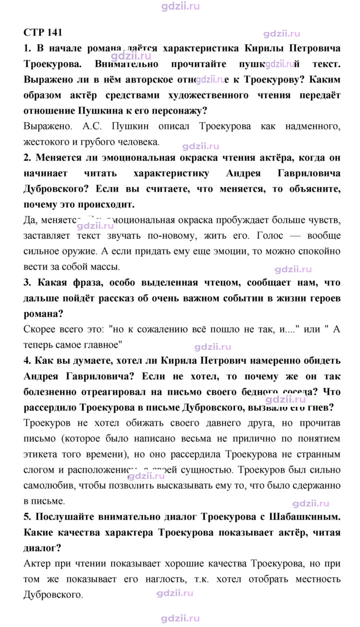 Скан решения номера 141