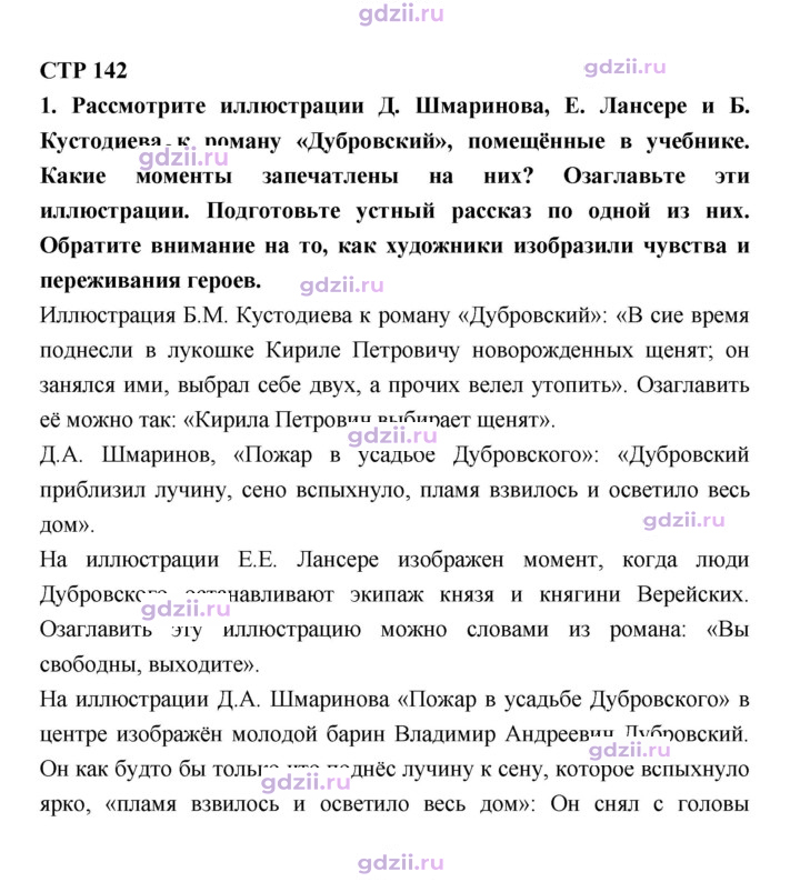 Скан решения номера 142