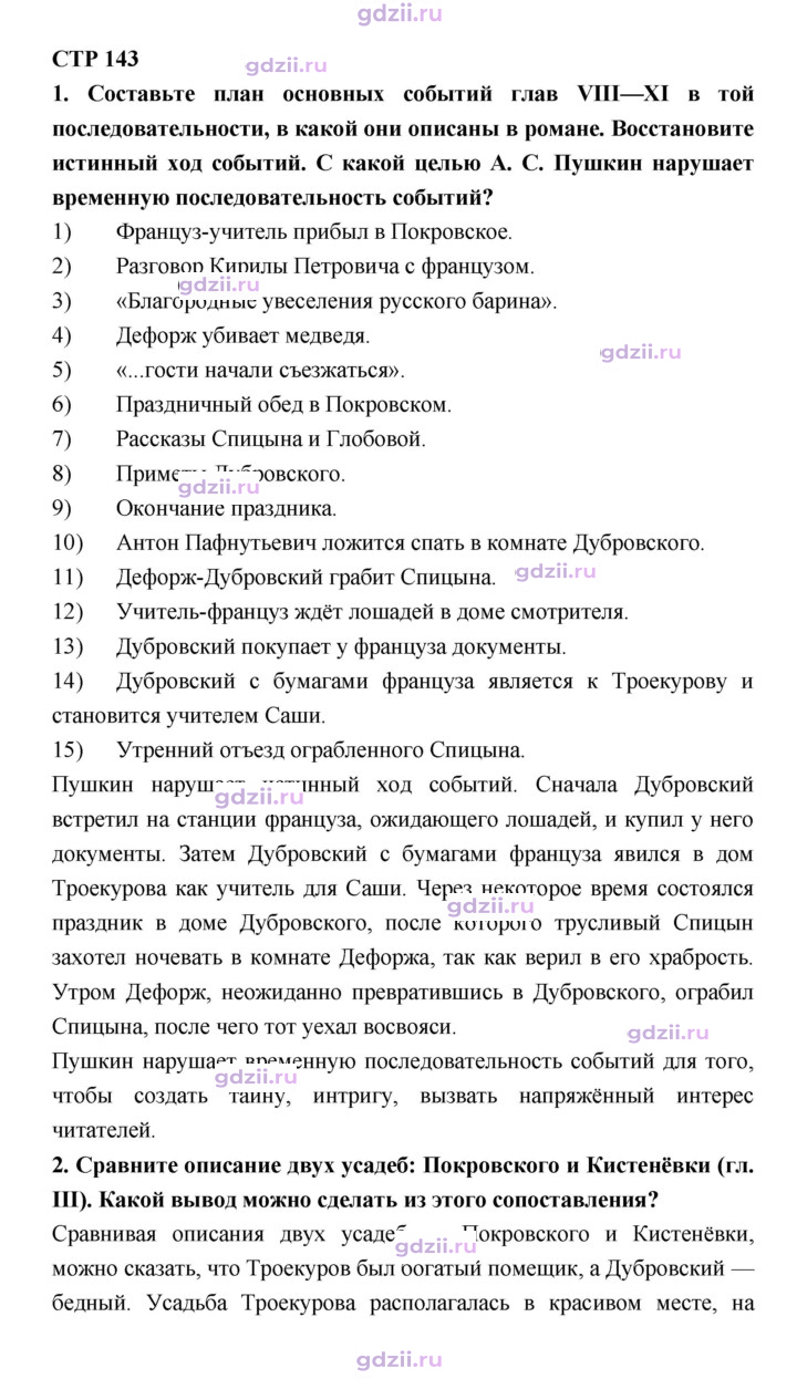 Скан решения номера 143