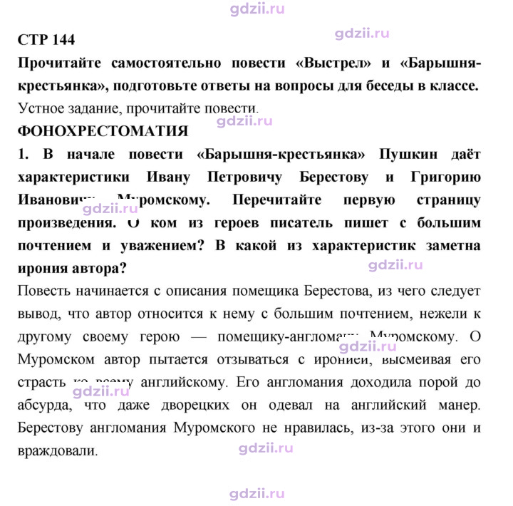 Скан решения номера 144