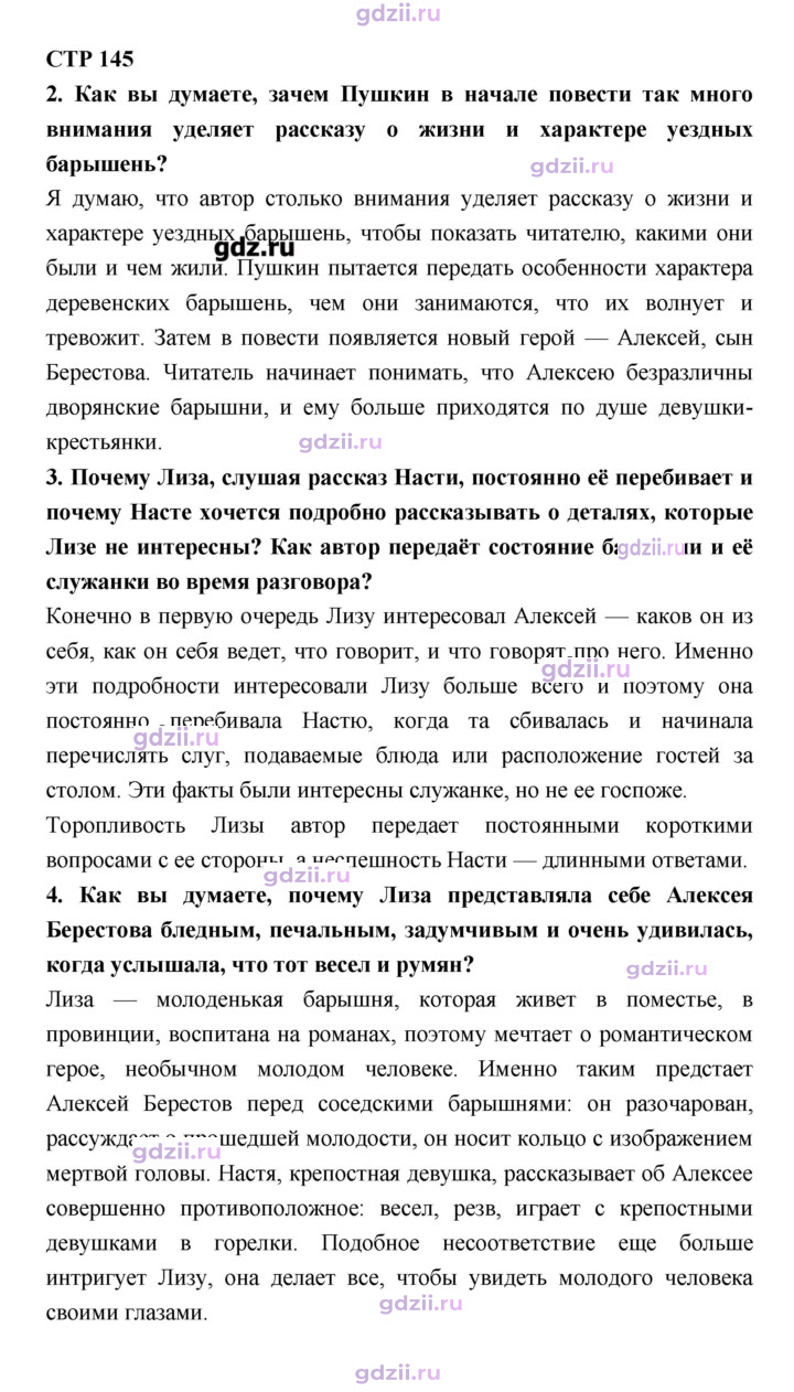 Скан решения номера 145