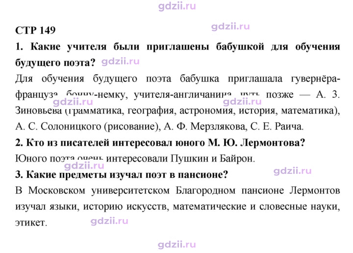 Скан решения номера 149