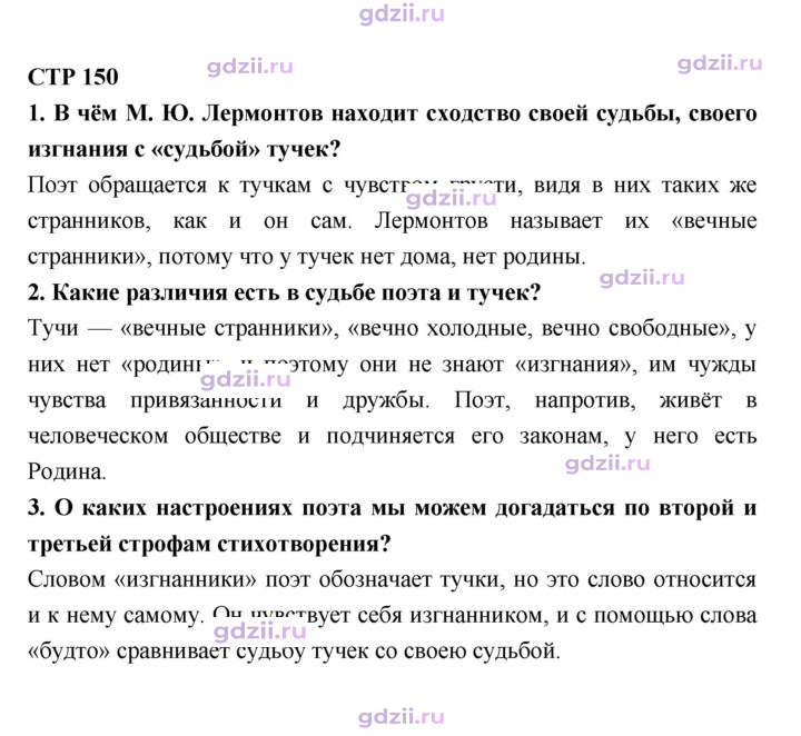 Скан решения номера 150