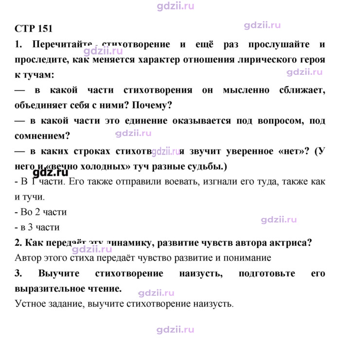 Скан решения номера 151
