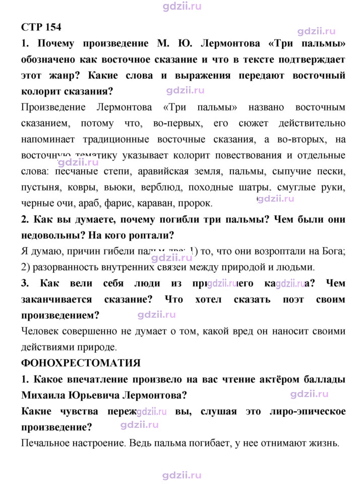 Скан решения номера 154