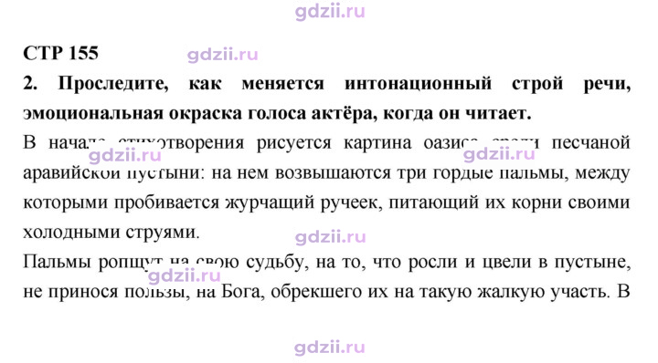 Скан решения номера 155