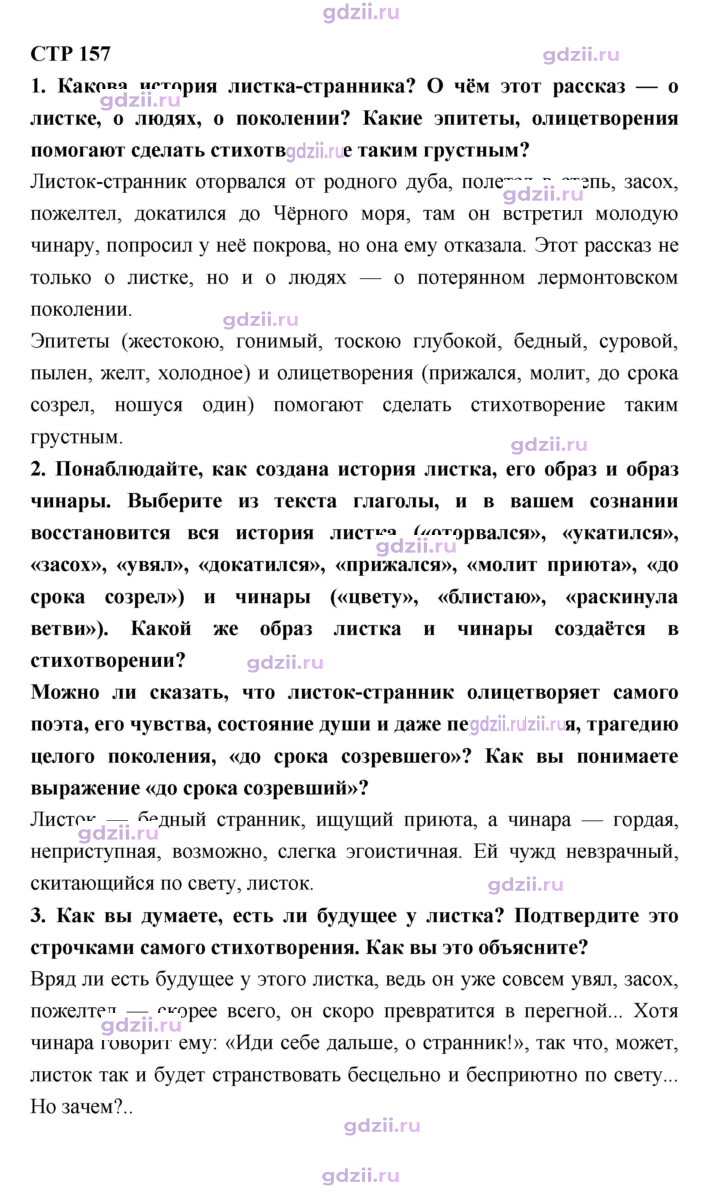 Скан решения номера 157