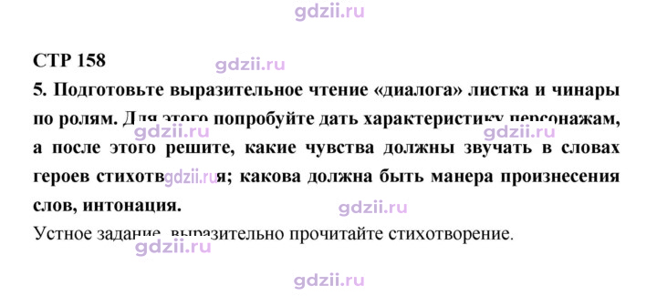 Скан решения номера 158
