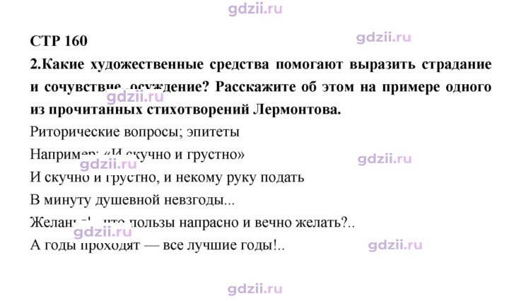 Скан решения номера 160