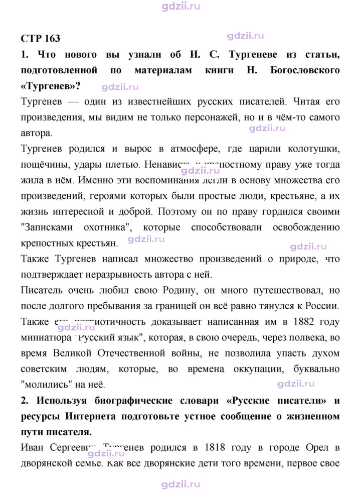 Скан решения номера 163